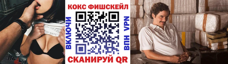 Cocaine Fish Scale Артёмовский